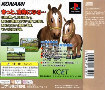 Breeding Stud 2 (JP) box cover back